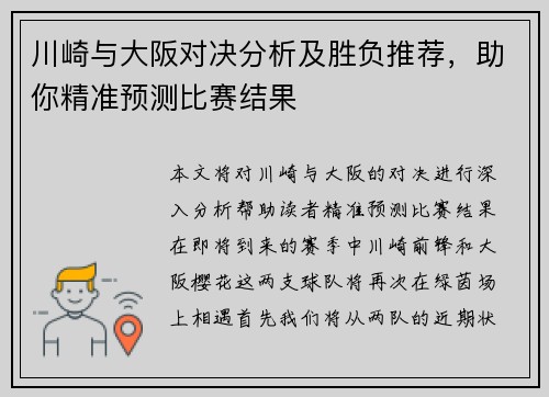 川崎与大阪对决分析及胜负推荐，助你精准预测比赛结果